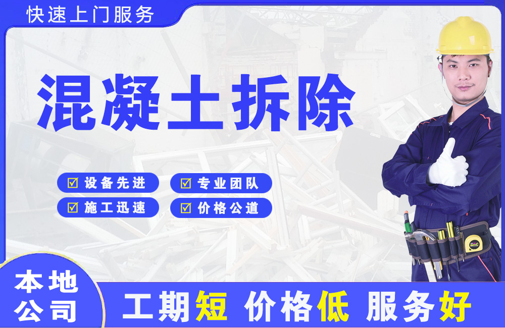 乳源混凝土拆除