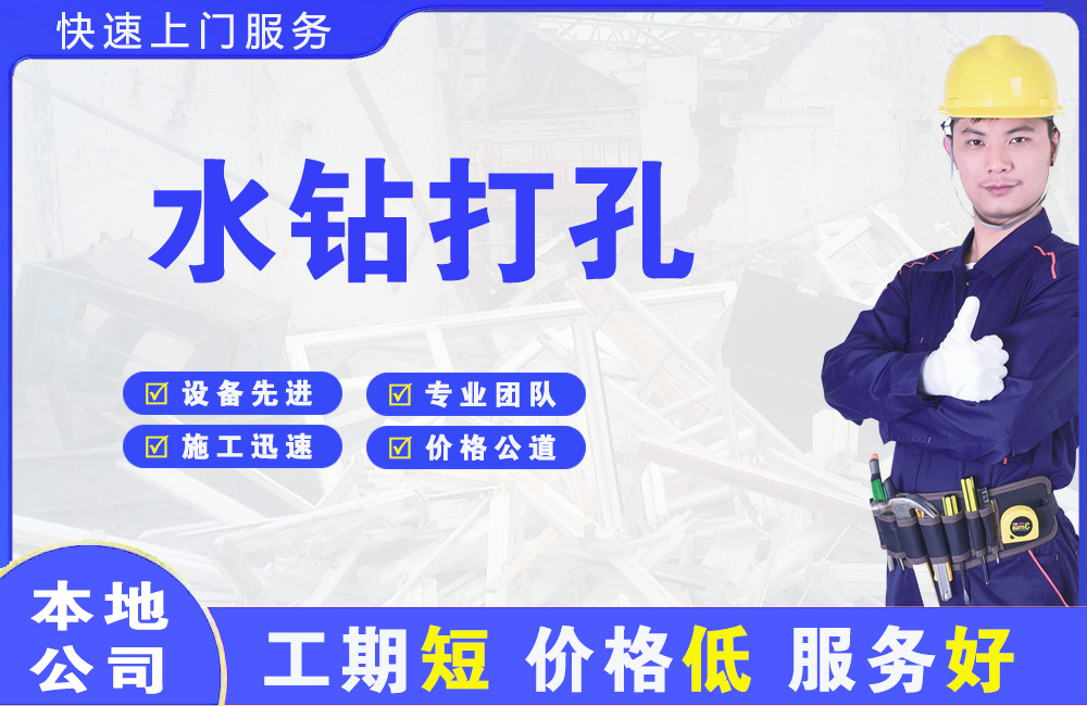 乳源水钻打孔