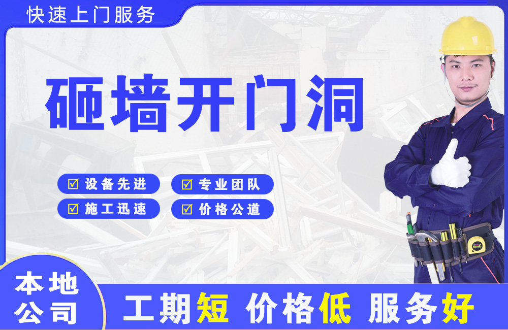 乳源砸墙开门洞